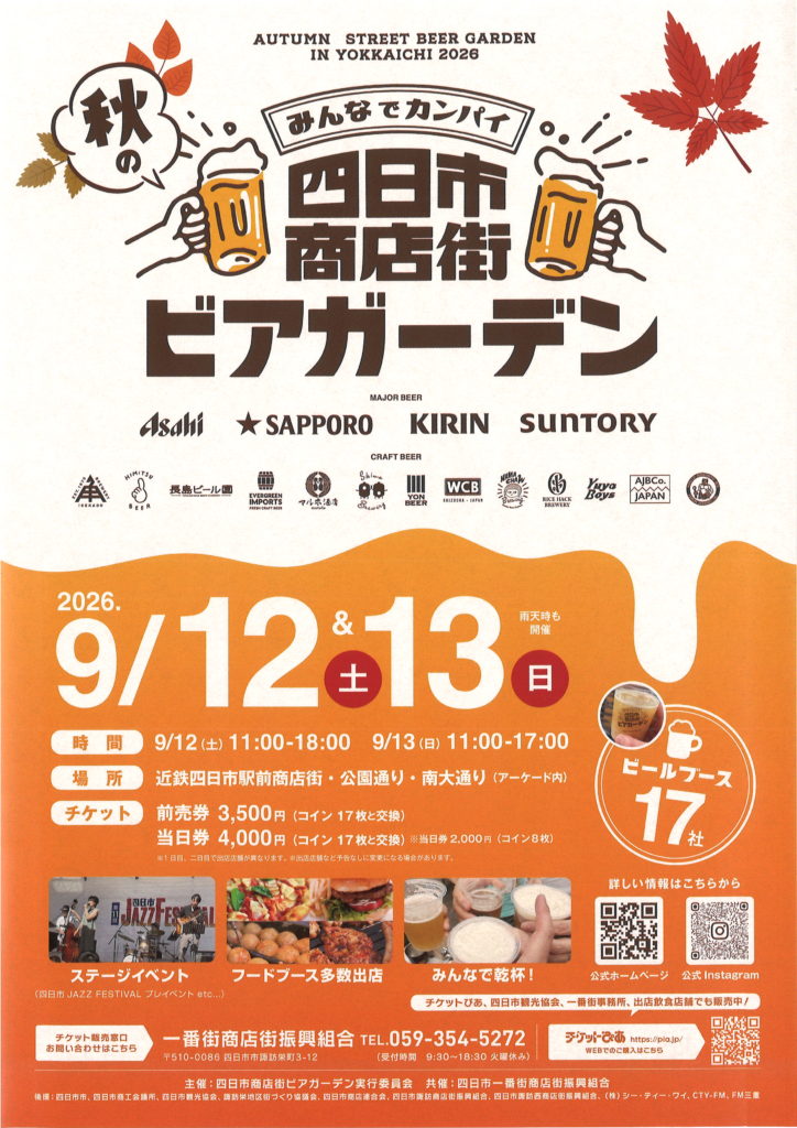 四日市商店街ビアガーデン