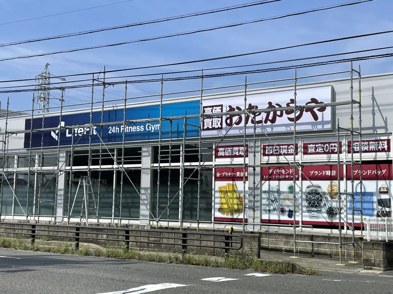 おたからや川越町店