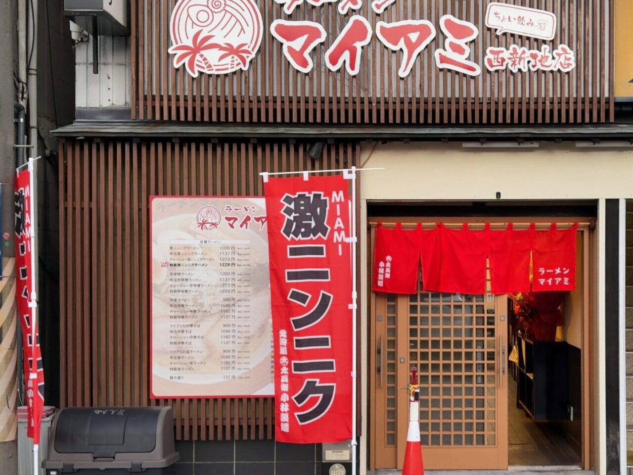 ラーメンマイアミ西新地店