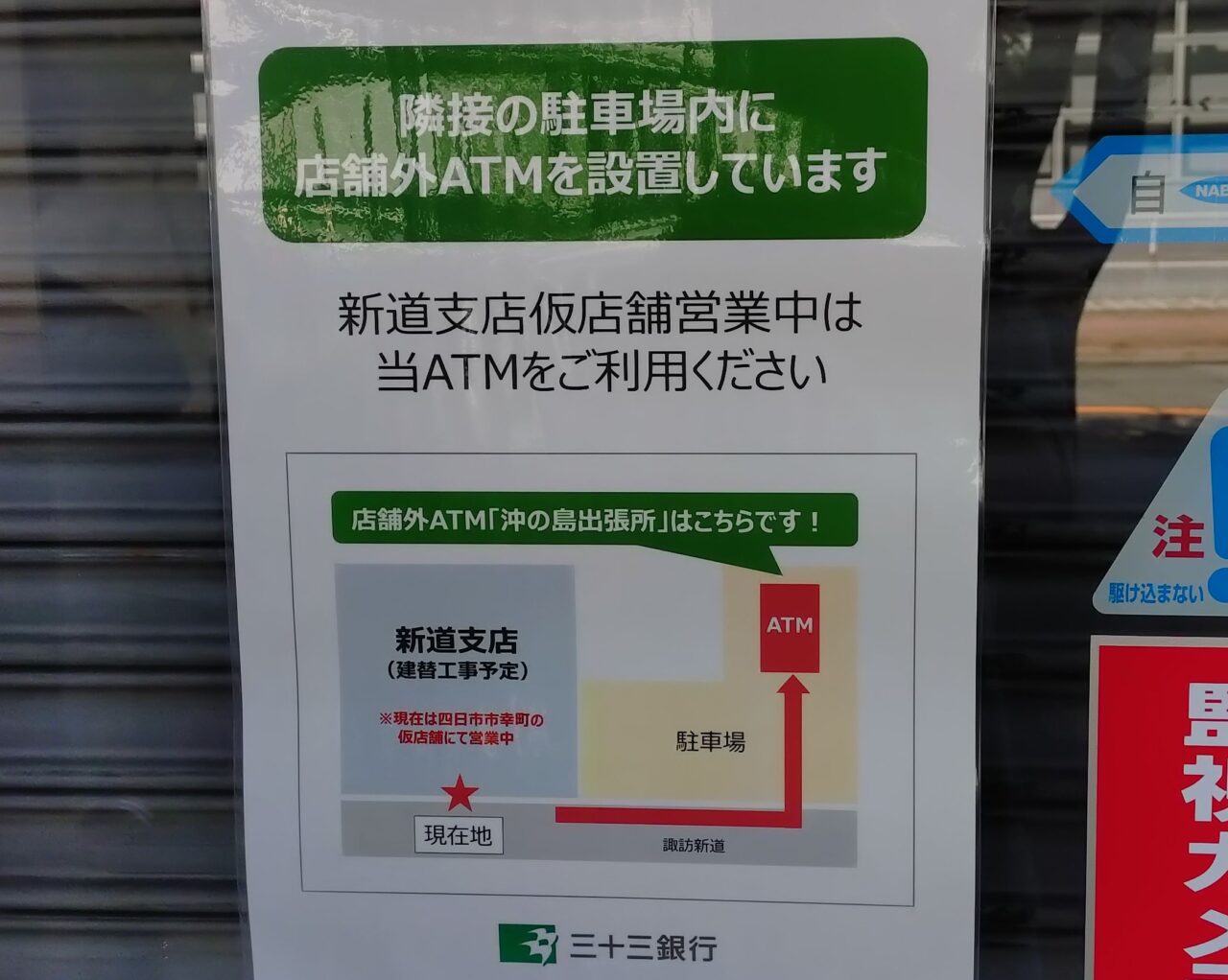 三十三銀行
