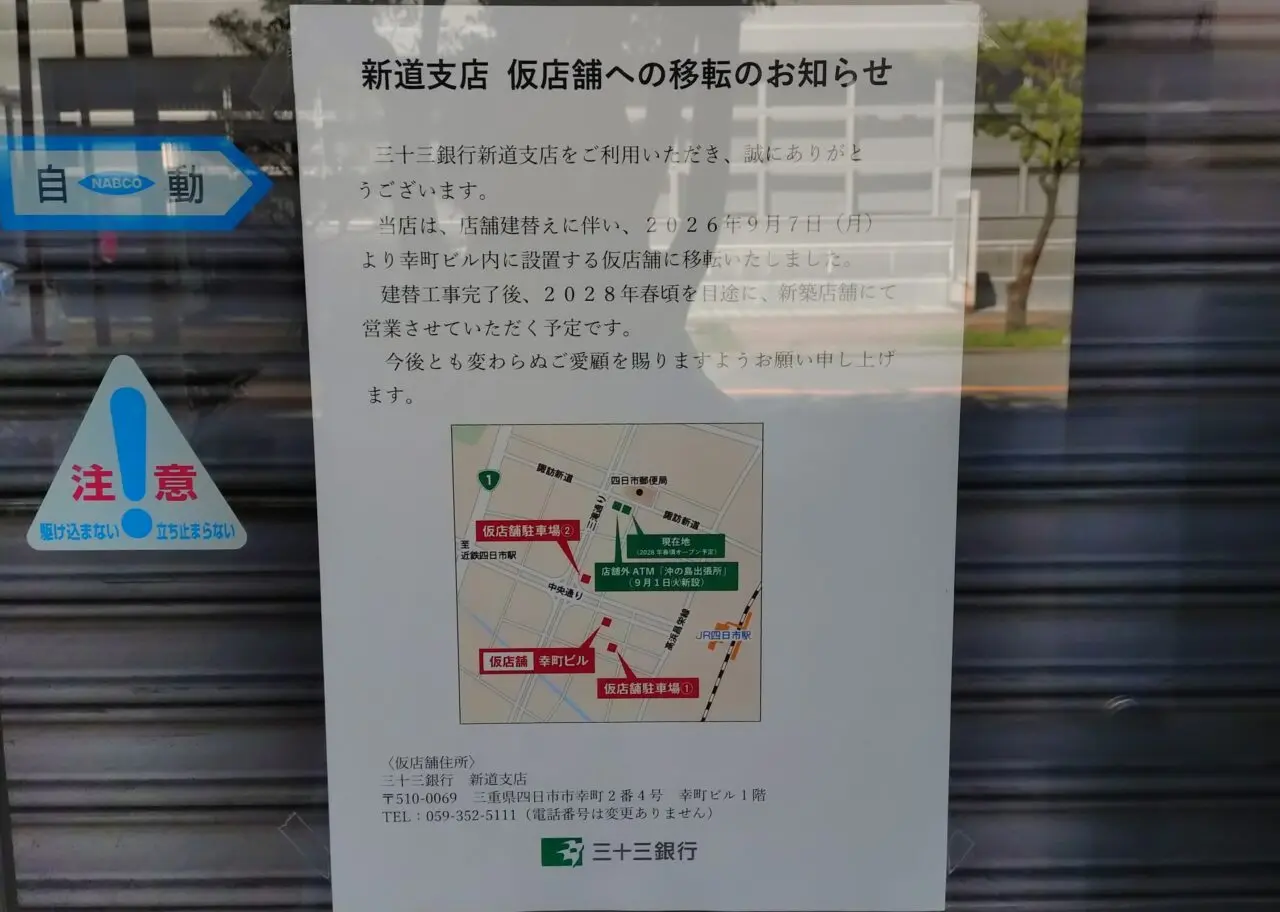 三十三銀行