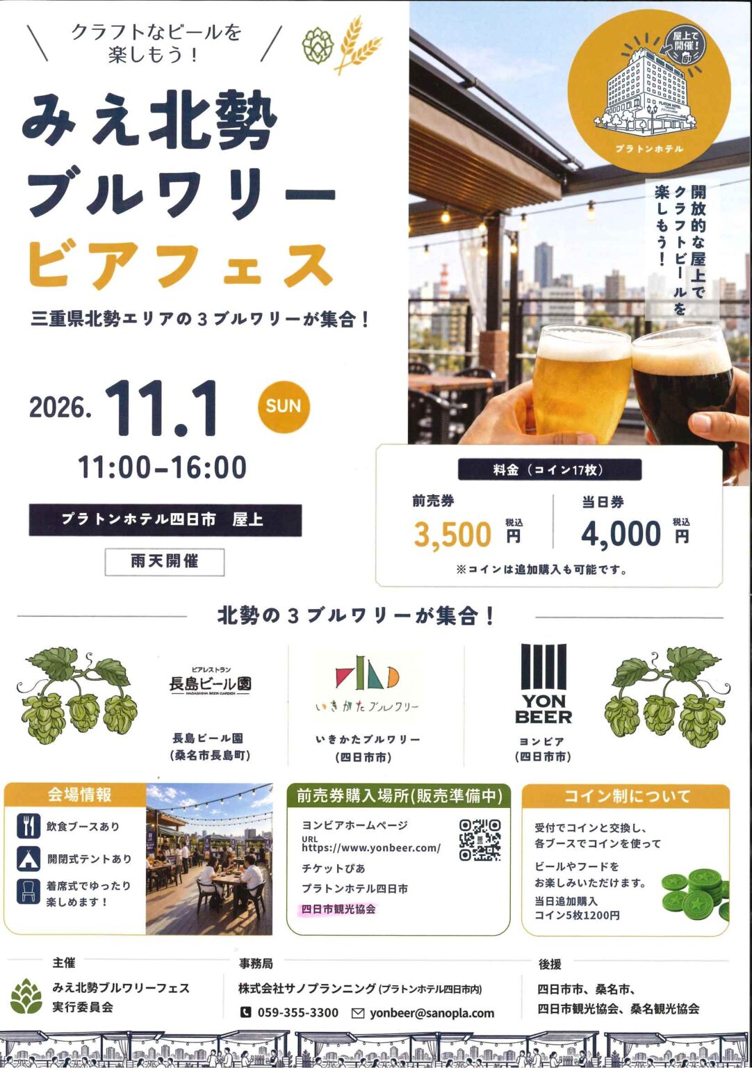 みえ北勢ブルワリービアフェス