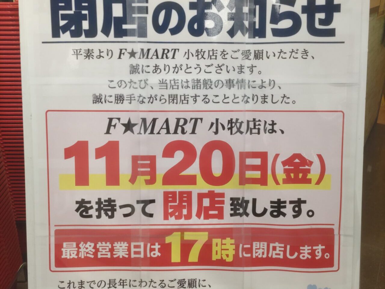 F☆MART小牧店
