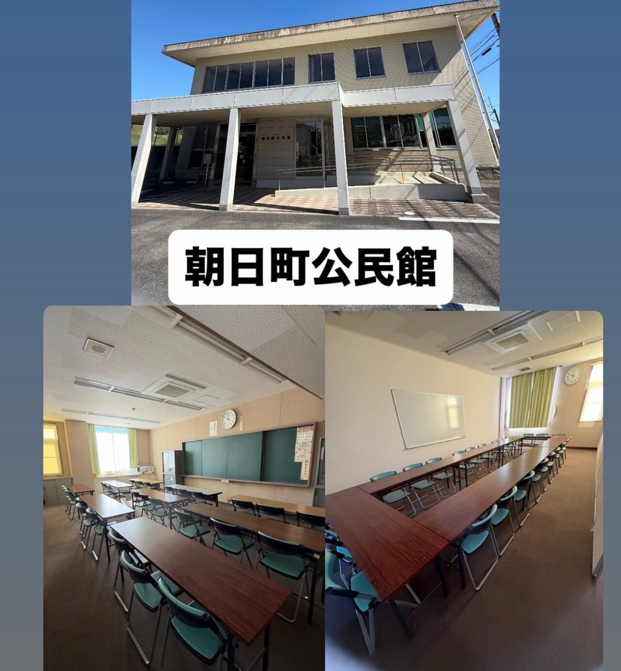 朝日町公民館
