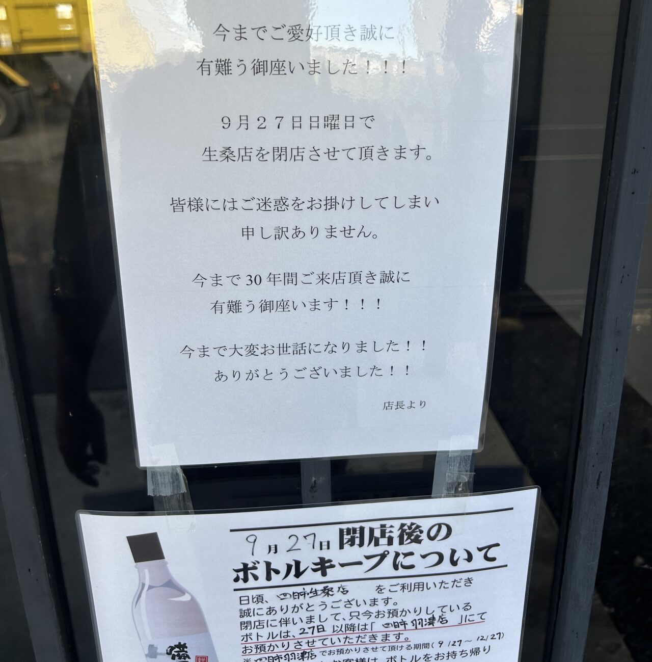 やきとりの扇屋 生桑