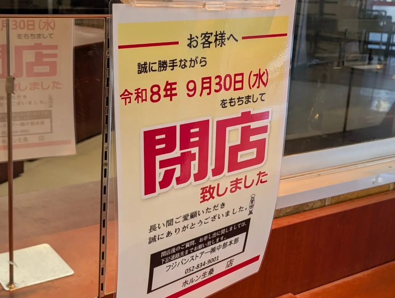 ホルン生桑店