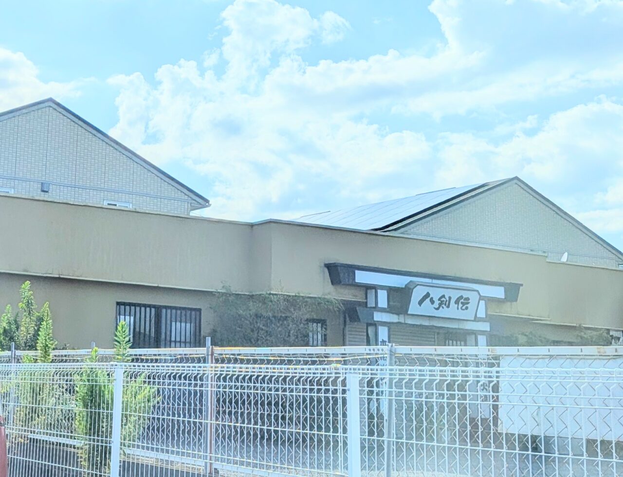 八剣伝