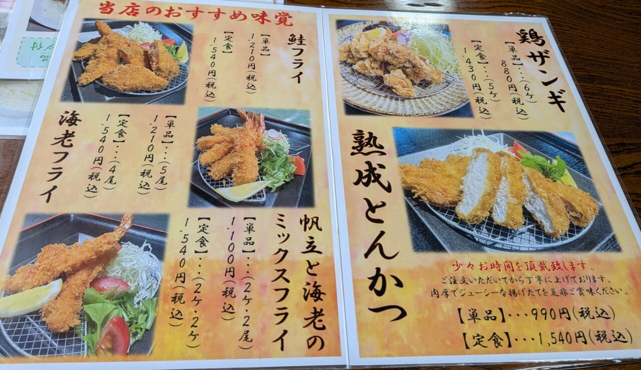 北の幸
