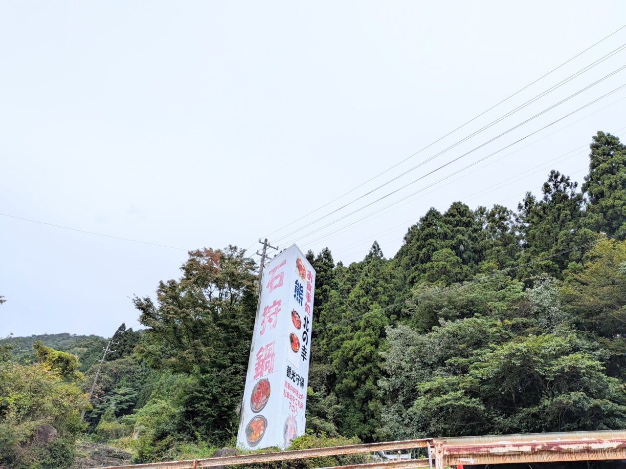 北の幸