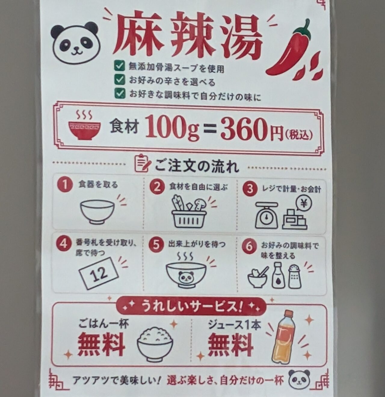 CoCo麻辣湯
