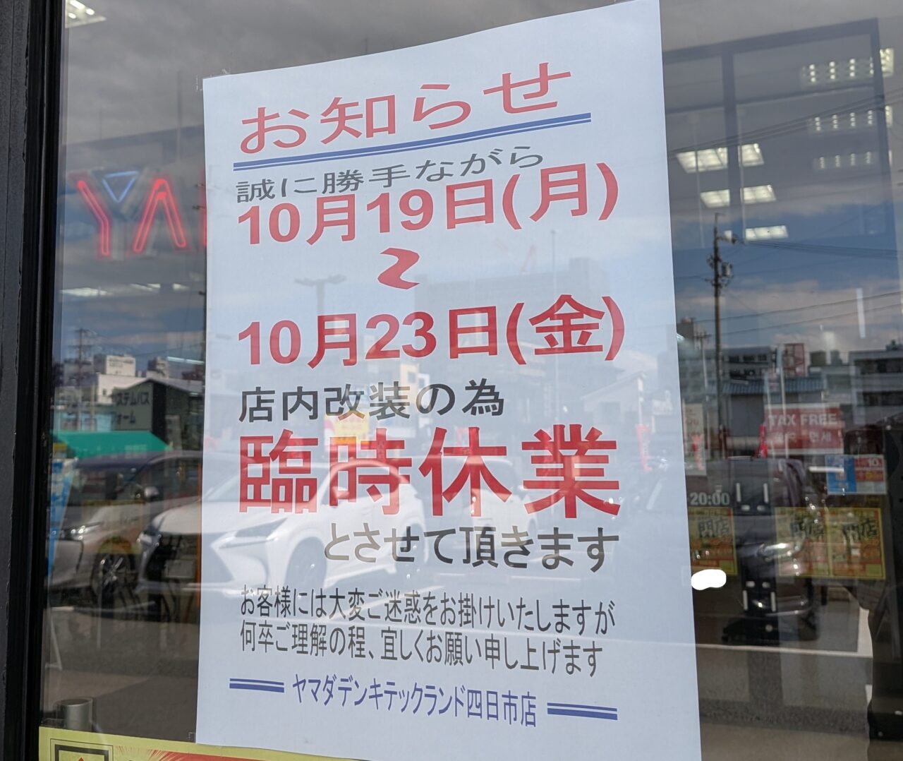 ヤマダ電機
