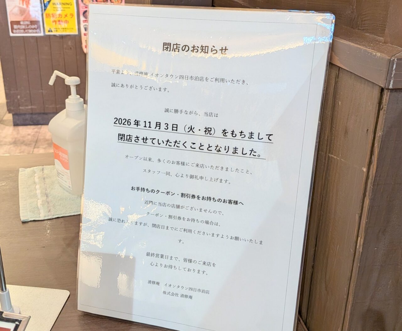 清修庵