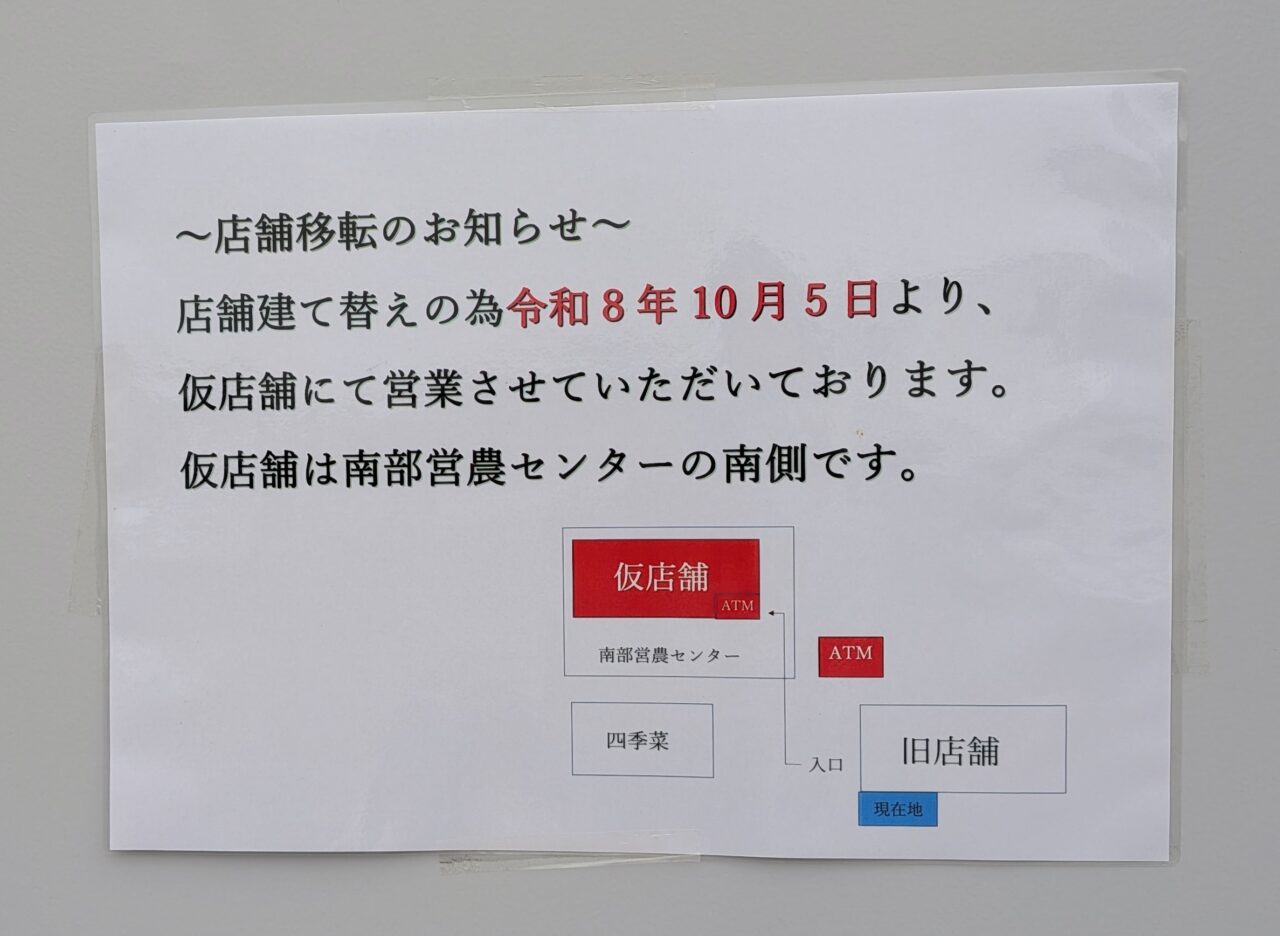 JAみえきた内部支店