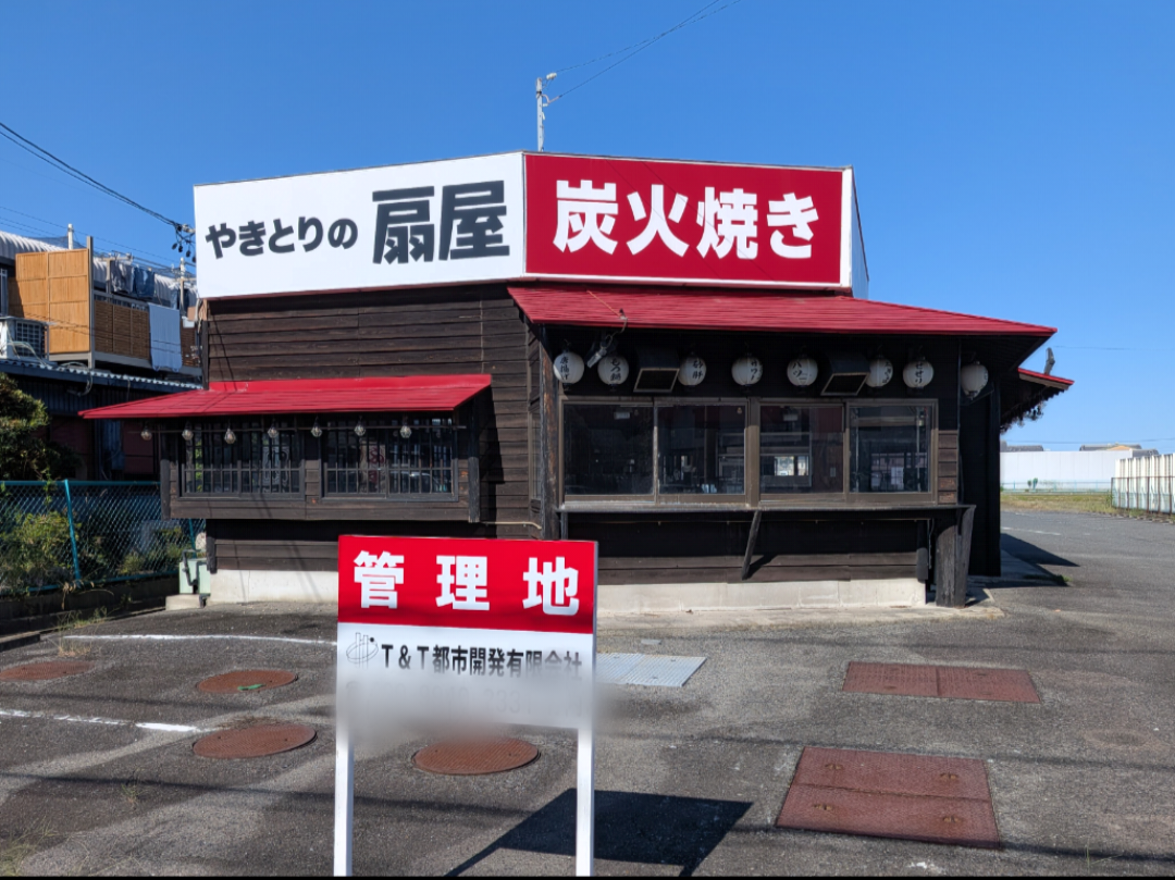 扇屋 生桑