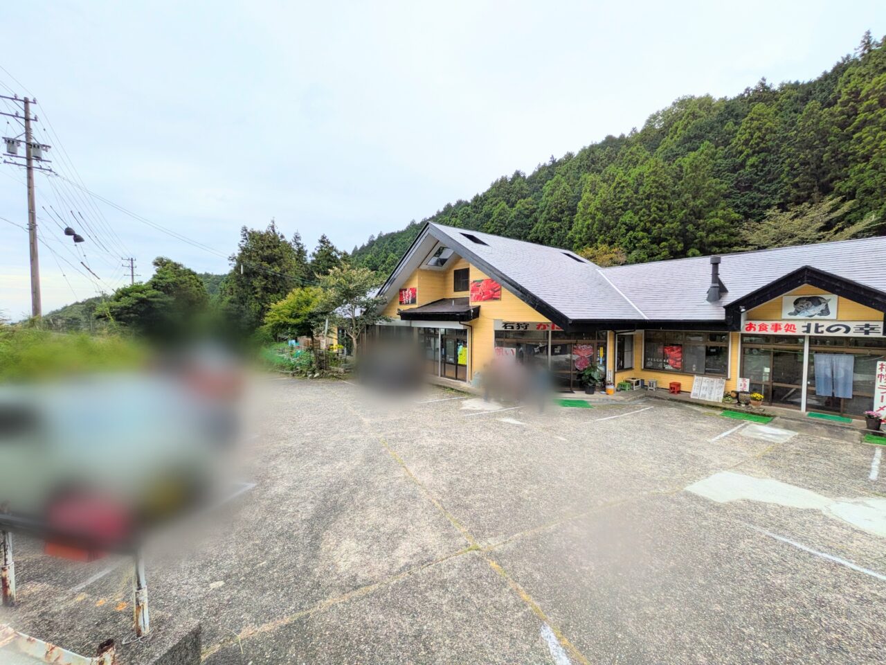 北の幸