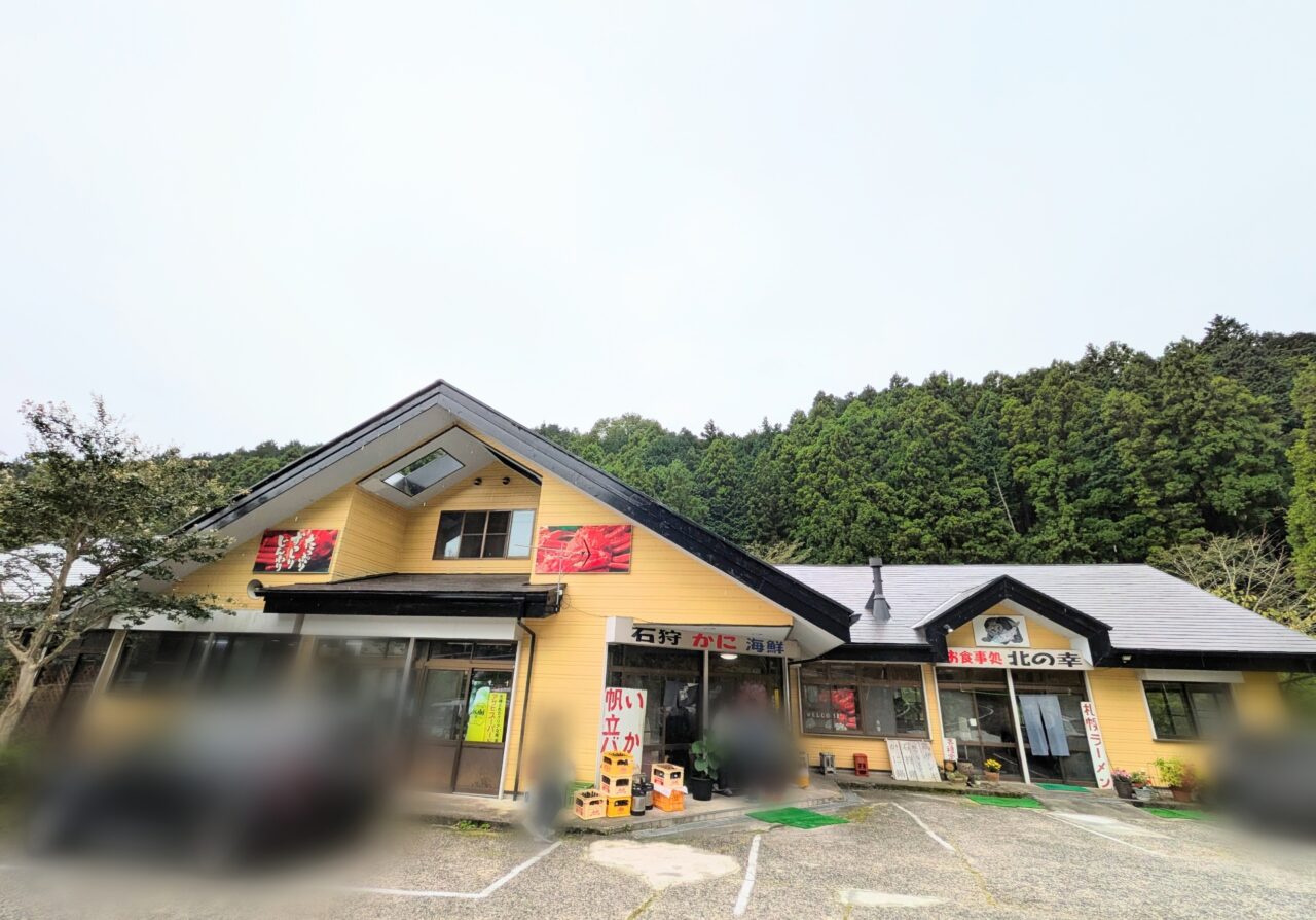 北の幸