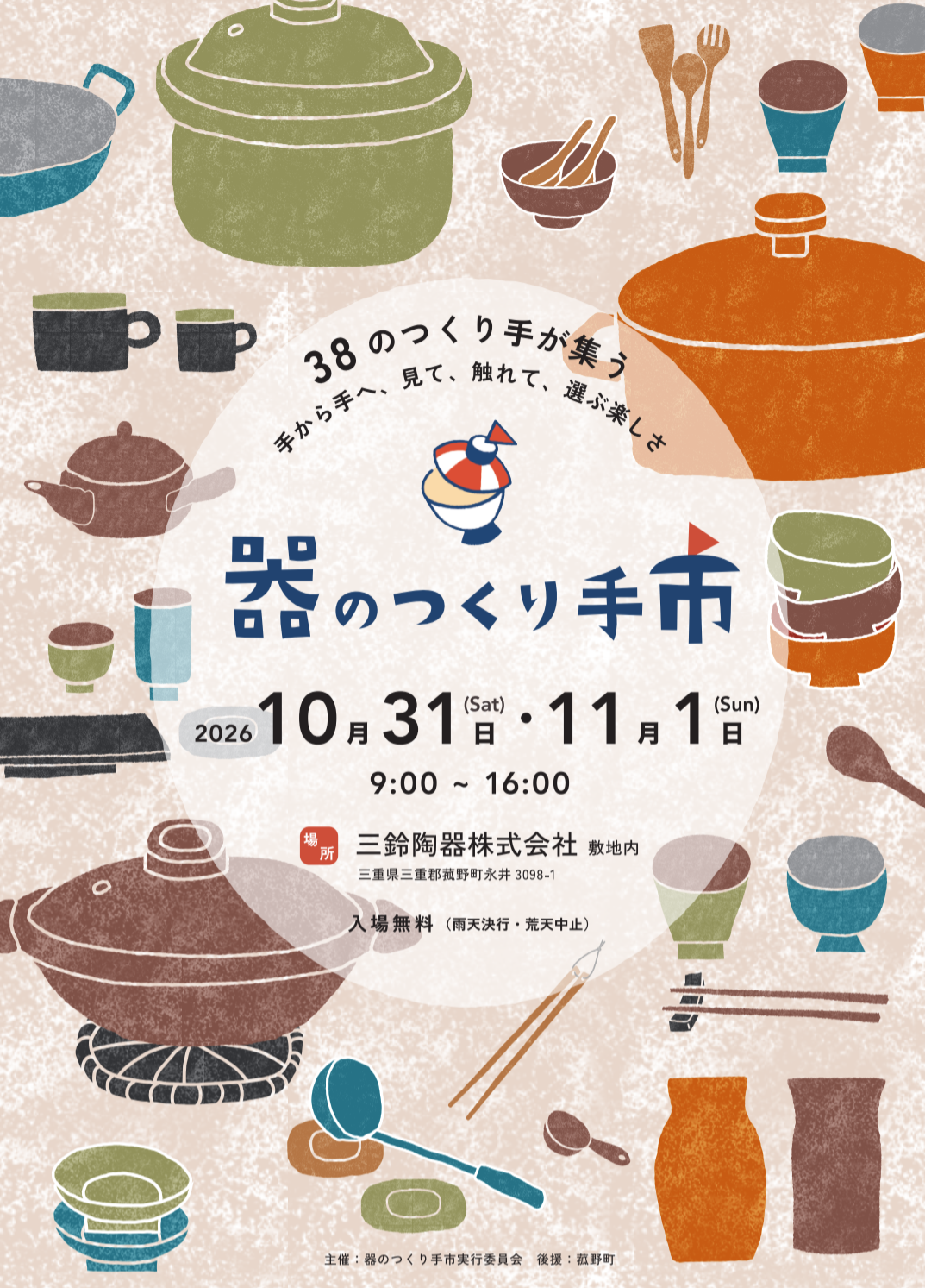 器のつくり手市