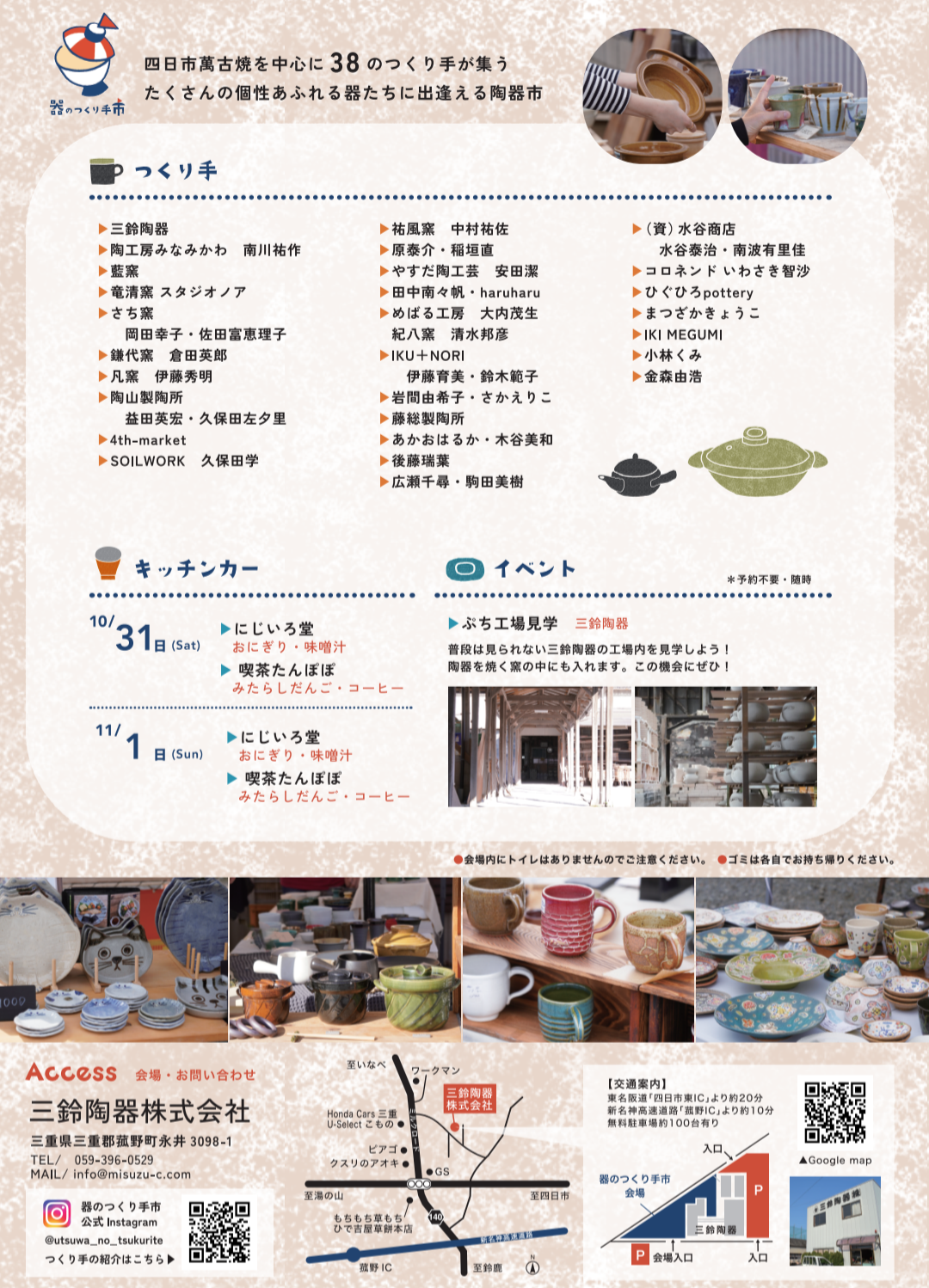器のつくり手市